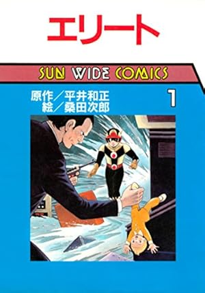 Amazon.co.jp: デスハンター（1） (SUN WIDE COMICS) eBook : 桑田